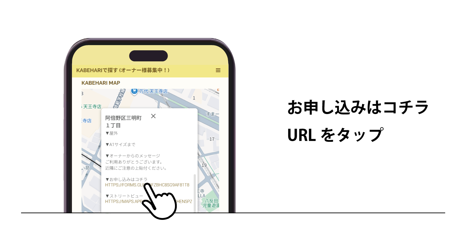 KABEHARI|カベハリ 使い方 お申し込みはコチラURLをタップ