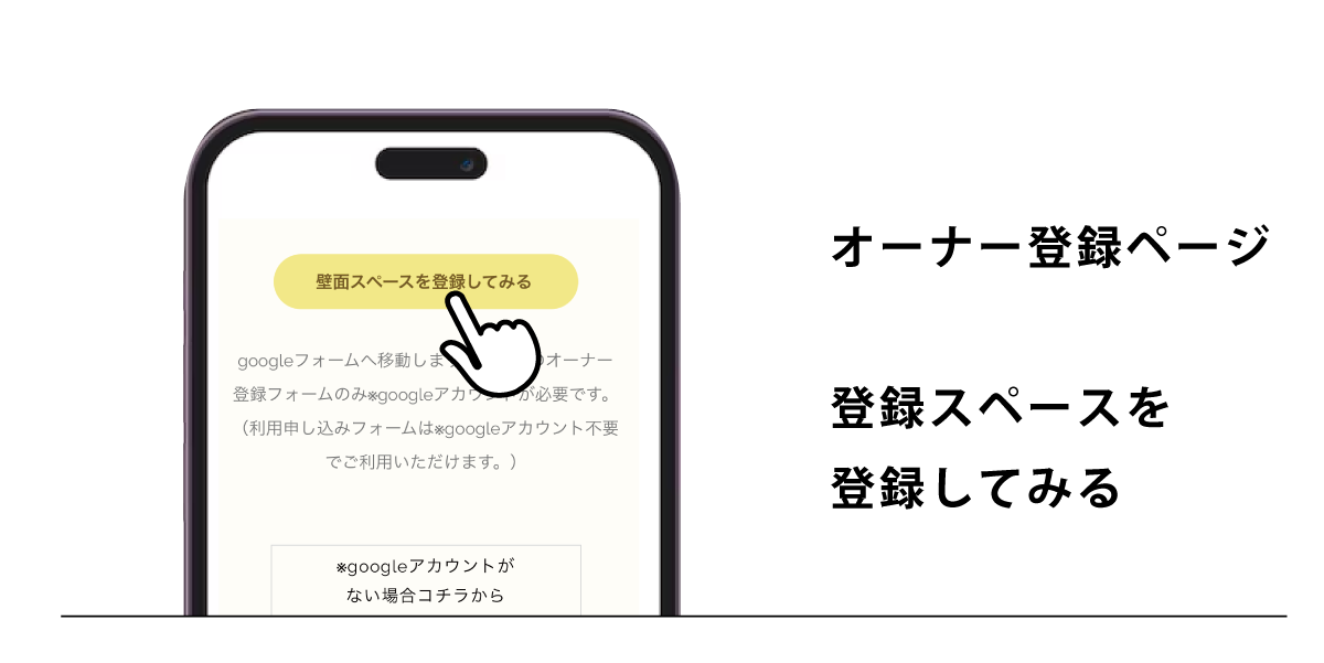 KABEHARI|カベハリ オーナー登録手順 オーナー登録ページ。登録スペースを登録してみる。