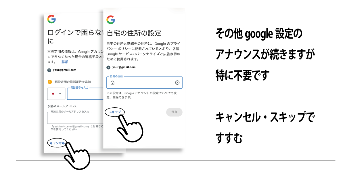 KABEHARI|カベハリ オーナー登録手順 その他google設定のアナウンスが続きますが特に不要です。キャンセル・スキップですすむ。