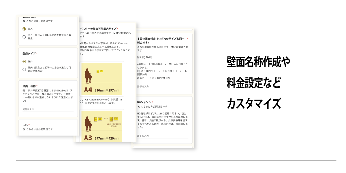 KABEHARI|カベハリ オーナー登録手順 壁面名称作成や料金設定などカスタマイズ