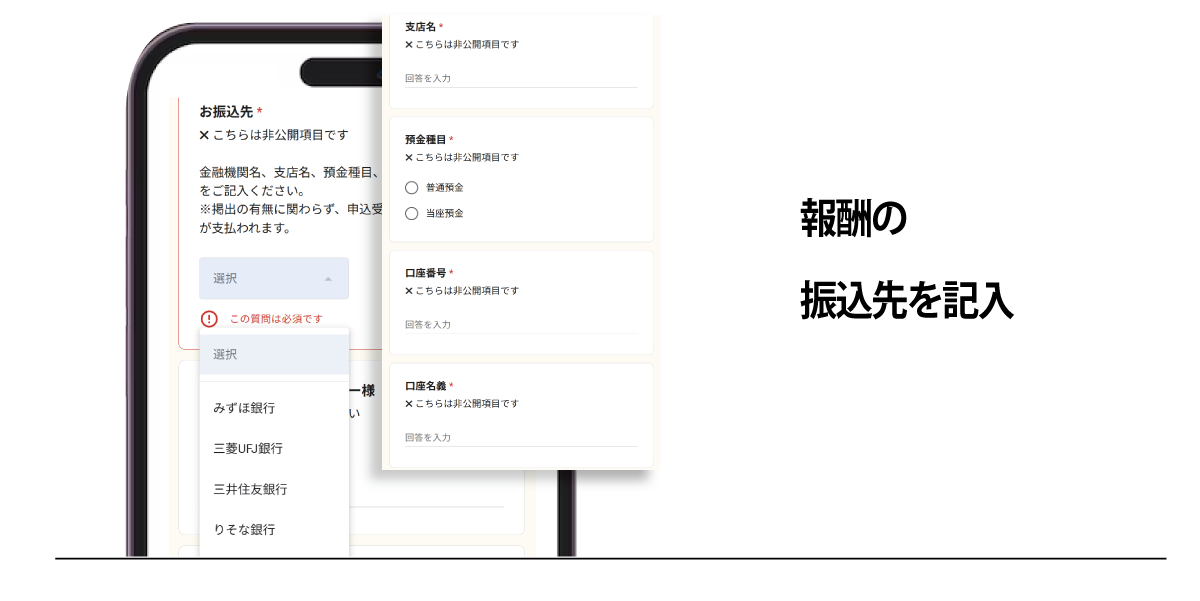 KABEHARI|カベハリ オーナー登録手順 報酬の振込先を記入